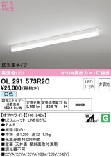 オーデリック　OL291573R2C(LED光源ユニット別梱)　ベースライト 非調光 LEDユニット交換型 白色 直付型 オフホワイト