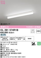 オーデリック　OL291574R1B(LED光源ユニット別梱)　ベースライト 非調光 LEDユニット交換型 昼白色 直付型 オフホワイト