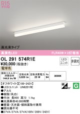 オーデリック　OL291574R1E(LED光源ユニット別梱)　ベースライト 非調光 LEDユニット交換型 電球色 直付型 オフホワイト