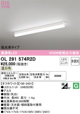 オーデリック　OL291574R2D(LED光源ユニット別梱)　ベースライト 非調光 LEDユニット交換型 温白色 直付型 オフホワイト