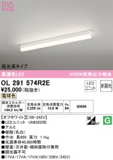 オーデリック　OL291574R2E(LED光源ユニット別梱)　ベースライト 非調光 LEDユニット交換型 電球色 直付型 オフホワイト