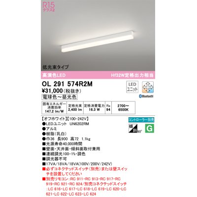 画像1: オーデリック　OL291574R2M(LED光源ユニット別梱)　ベースライト 調光 調色 Bluetooth コントローラー別売 LEDユニット交換型 電球色〜昼光色 直付型