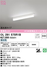 オーデリック　OL291575R1B(LED光源ユニット別梱)　ベースライト 非調光 LEDユニット交換型 昼白色 直付型 オフホワイト