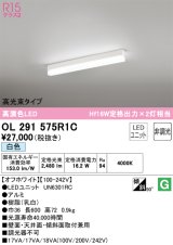 オーデリック　OL291575R1C(LED光源ユニット別梱)　ベースライト 非調光 LEDユニット交換型 白色 直付型 オフホワイト