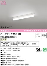 オーデリック　OL291575R1D(LED光源ユニット別梱)　ベースライト 非調光 LEDユニット交換型 温白色 直付型 オフホワイト