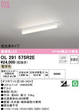 オーデリック　OL291575R2E(LED光源ユニット別梱)　ベースライト 非調光 LEDユニット交換型 電球色 直付型 オフホワイト