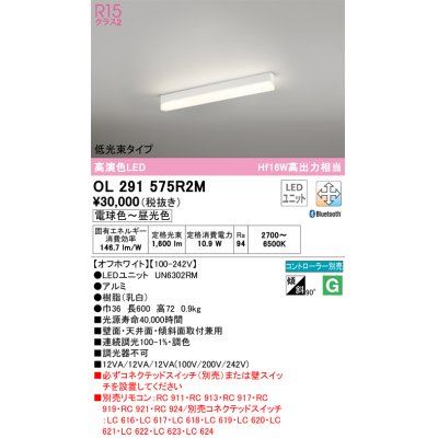 画像1: オーデリック　OL291575R2M(LED光源ユニット別梱)　ベースライト 調光 調色 Bluetooth コントローラー別売 LEDユニット交換型 電球色〜昼光色 直付型