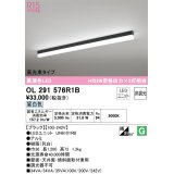 オーデリック　OL291576R1B(LED光源ユニット別梱)　ベースライト 非調光 LEDユニット交換型 昼白色 直付型 ブラック