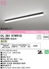 オーデリック　OL291576R1D(LED光源ユニット別梱)　ベースライト 非調光 LEDユニット交換型 温白色 直付型 ブラック