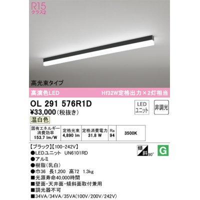 画像1: オーデリック　OL291576R1D(LED光源ユニット別梱)　ベースライト 非調光 LEDユニット交換型 温白色 直付型 ブラック