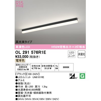 画像1: オーデリック　OL291576R1E(LED光源ユニット別梱)　ベースライト 非調光 LEDユニット交換型 電球色 直付型 ブラック