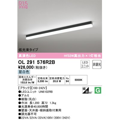 画像1: オーデリック　OL291576R2B(LED光源ユニット別梱)　ベースライト 非調光 LEDユニット交換型 昼白色 直付型 ブラック