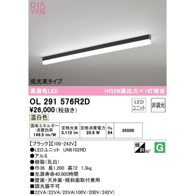 画像1: オーデリック　OL291576R2D(LED光源ユニット別梱)　ベースライト 非調光 LEDユニット交換型 温白色 直付型 ブラック