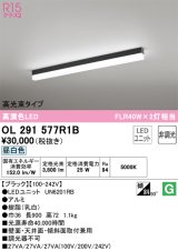 オーデリック　OL291577R1B(LED光源ユニット別梱)　ベースライト 非調光 LEDユニット交換型 昼白色 直付型 ブラック