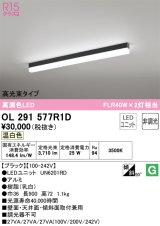 オーデリック　OL291577R1D(LED光源ユニット別梱)　ベースライト 非調光 LEDユニット交換型 温白色 直付型 ブラック