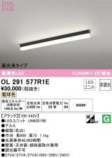 オーデリック　OL291577R1E(LED光源ユニット別梱)　ベースライト 非調光 LEDユニット交換型 電球色 直付型 ブラック