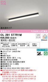 オーデリック　OL291577R1M(LED光源ユニット別梱)　ベースライト 調光 調色 Bluetooth コントローラー別売 LEDユニット交換型 電球色〜昼光色 直付型