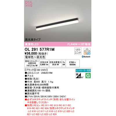 画像1: オーデリック　OL291577R1M(LED光源ユニット別梱)　ベースライト 調光 調色 Bluetooth コントローラー別売 LEDユニット交換型 電球色〜昼光色 直付型