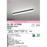 オーデリック　OL291577R2B(LED光源ユニット別梱)　ベースライト 非調光 LEDユニット交換型 昼白色 直付型 ブラック