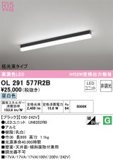 オーデリック　OL291577R2B(LED光源ユニット別梱)　ベースライト 非調光 LEDユニット交換型 昼白色 直付型 ブラック