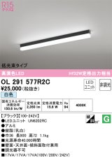 オーデリック　OL291577R2C(LED光源ユニット別梱)　ベースライト 非調光 LEDユニット交換型 白色 直付型 ブラック