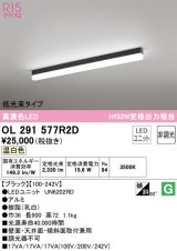 オーデリック　OL291577R2D(LED光源ユニット別梱)　ベースライト 非調光 LEDユニット交換型 温白色 直付型 ブラック