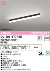 オーデリック　OL291577R2E(LED光源ユニット別梱)　ベースライト 非調光 LEDユニット交換型 電球色 直付型 ブラック