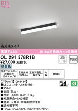 オーデリック　OL291578R1B(LED光源ユニット別梱)　ベースライト 非調光 LEDユニット交換型 昼白色 直付型 ブラック