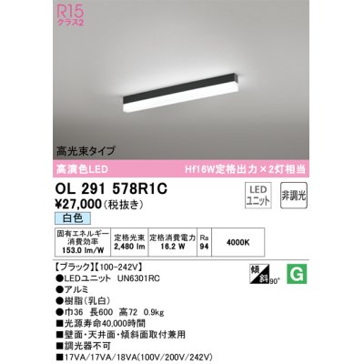 画像1: オーデリック　OL291578R1C(LED光源ユニット別梱)　ベースライト 非調光 LEDユニット交換型 白色 直付型 ブラック