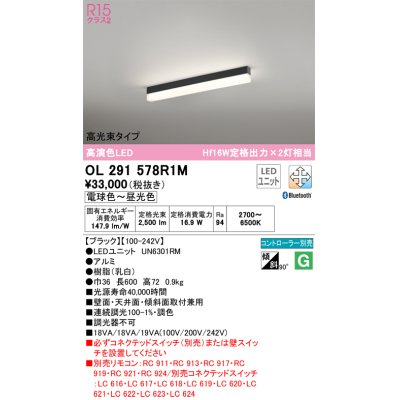 画像1: オーデリック　OL291578R1M(LED光源ユニット別梱)　ベースライト 調光 調色 Bluetooth コントローラー別売 LEDユニット交換型 電球色〜昼光色 直付型