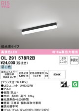 オーデリック　OL291578R2B(LED光源ユニット別梱)　ベースライト 非調光 LEDユニット交換型 昼白色 直付型 ブラック