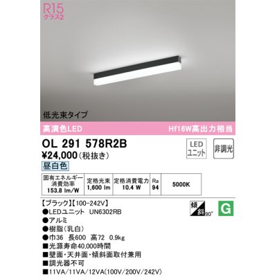 画像1: オーデリック　OL291578R2B(LED光源ユニット別梱)　ベースライト 非調光 LEDユニット交換型 昼白色 直付型 ブラック