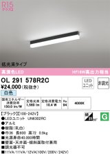 オーデリック　OL291578R2C(LED光源ユニット別梱)　ベースライト 非調光 LEDユニット交換型 白色 直付型 ブラック