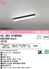 オーデリック　OL291578R2D(LED光源ユニット別梱)　ベースライト 非調光 LEDユニット交換型 温白色 直付型 ブラック