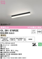 オーデリック　OL291578R2E(LED光源ユニット別梱)　ベースライト 非調光 LEDユニット交換型 電球色 直付型 ブラック