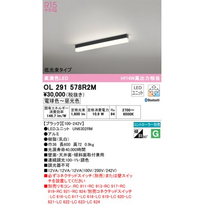 画像1: オーデリック　OL291578R2M(LED光源ユニット別梱)　ベースライト 調光 調色 Bluetooth コントローラー別売 LEDユニット交換型 電球色〜昼光色 直付型