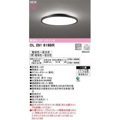 画像2: [在庫あり] オーデリック OL291619BR シーリングライト 12畳 調光調色 Bluetooth リモコン付 LED一体型 高演色LED 黒色 ☆