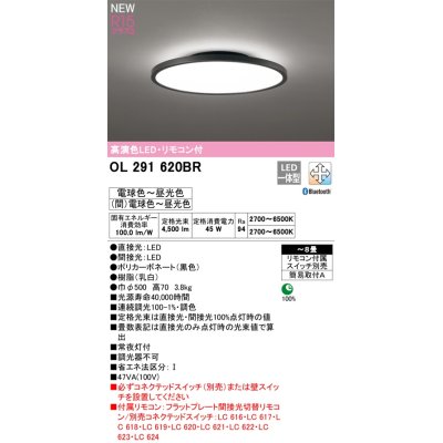 画像2: [在庫あり] オーデリック OL291620BR シーリングライト 8畳 調光調色 Bluetooth リモコン付 LED一体型 高演色LED 黒色 ☆