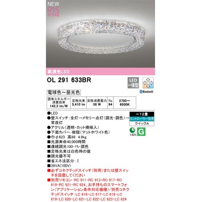 画像2: [在庫あり] オーデリック OL291633BR シーリングライト 12畳 調光調色 Bluetooth リモコン別売 LED一体型 高演色LED マットホワイト ☆