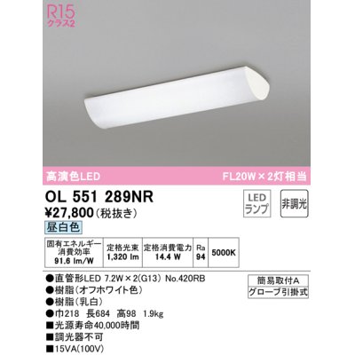 画像1: 【数量限定特価】オーデリック　OL551289NR　キッチンライト 非調光 LEDランプ 直管形LED 昼白色 オフホワイト ￡