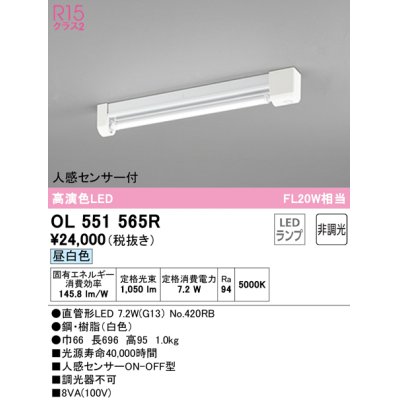 画像1: オーデリック　OL551565R　ベースライト 非調光 LEDランプ 直管形LED 昼白色