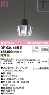 オーデリック　OP034446LR　ペンダントライト 非調光 LEDランプ 電球色 プラグタイプ モザイクガラス