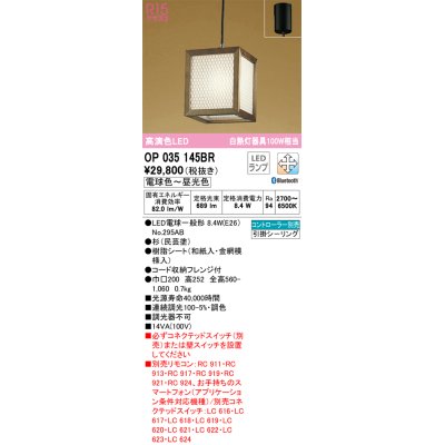 画像1: オーデリック　OP035145BR(ランプ別梱)　ペンダントライト 調光 調色 Bluetooth コントローラー別売 和風 LEDランプ 電球色〜昼光色 フレンジタイプ 杉 民芸塗