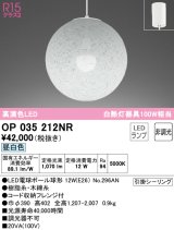 オーデリック　OP035212NR(ランプ別梱)　ペンダントライト 非調光 和風 LEDランプ 昼白色 フレンジタイプ