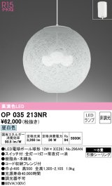 オーデリック　OP035213NR(ランプ別梱)　ペンダントライト 8畳 非調光 和風 LEDランプ 昼白色 フレンジタイプ