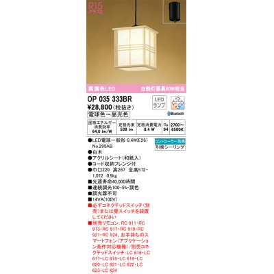 画像1: オーデリック　OP035333BR(ランプ別梱)　ペンダントライト 調光 調色 Bluetooth コントローラー別売 和風 LEDランプ 電球色〜昼光色 フレンジタイプ 白木