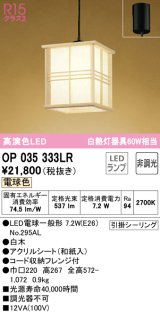 オーデリック　OP035333LR(ランプ別梱)　ペンダントライト 非調光 和風 LEDランプ 電球色 フレンジタイプ 白木