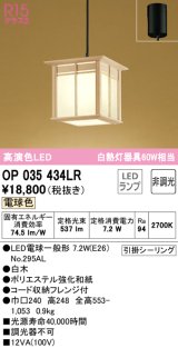 オーデリック　OP035434LR(ランプ別梱)　ペンダントライト 非調光 和風 LEDランプ 電球色 フレンジタイプ 白木