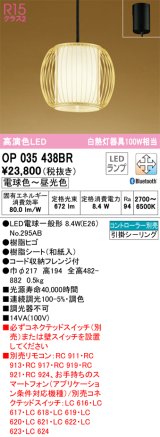 オーデリック　OP035438BR(ランプ別梱)　ペンダントライト 調光 調色 Bluetooth コントローラー別売 和風 LEDランプ 電球色〜昼光色 フレンジタイプ