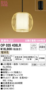 オーデリック　OP035438LR(ランプ別梱)　ペンダントライト 非調光 和風 LEDランプ 電球色 フレンジタイプ